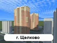 Квартиры в Щелково